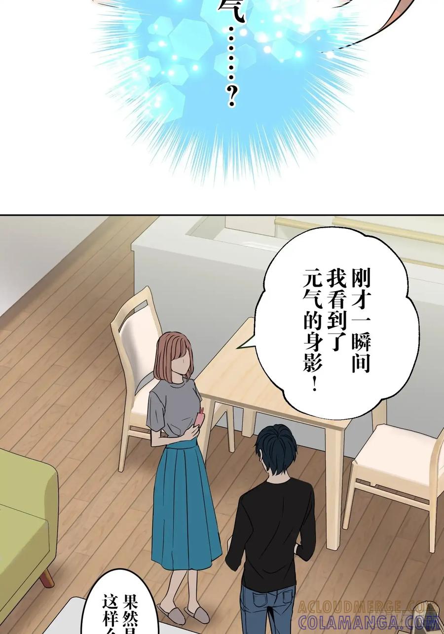 《和幽灵的同居生活》21 第17页