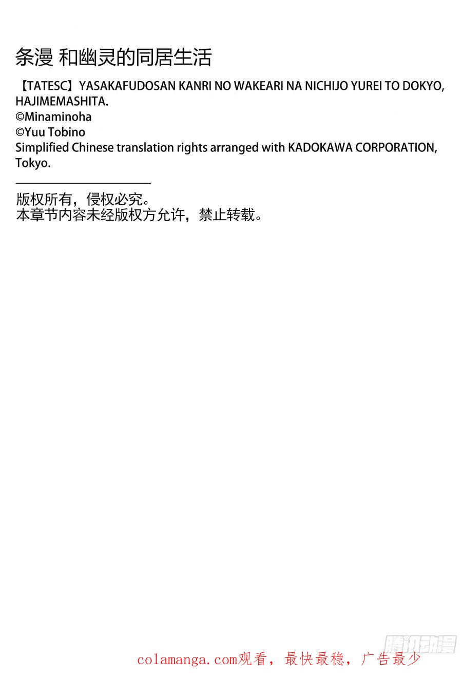 《和幽灵的同居生活》21 第104页