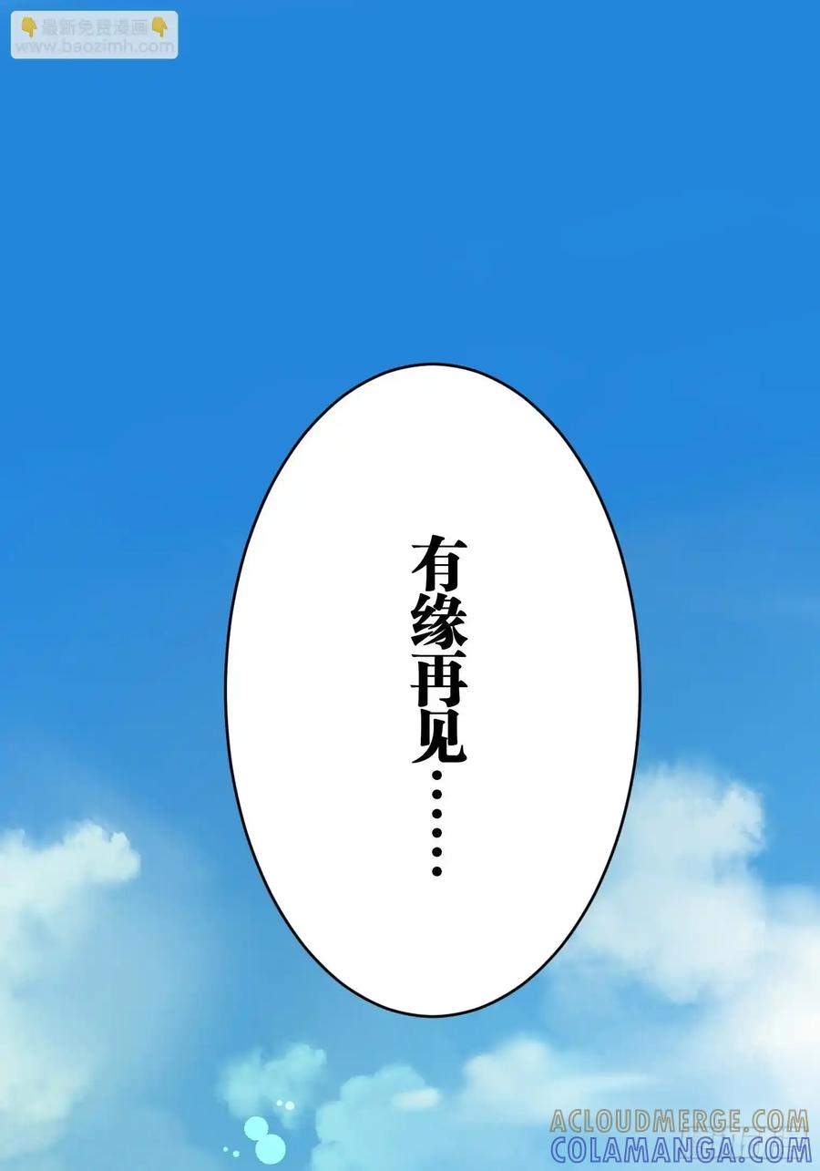 《和幽灵的同居生活》21 第85页