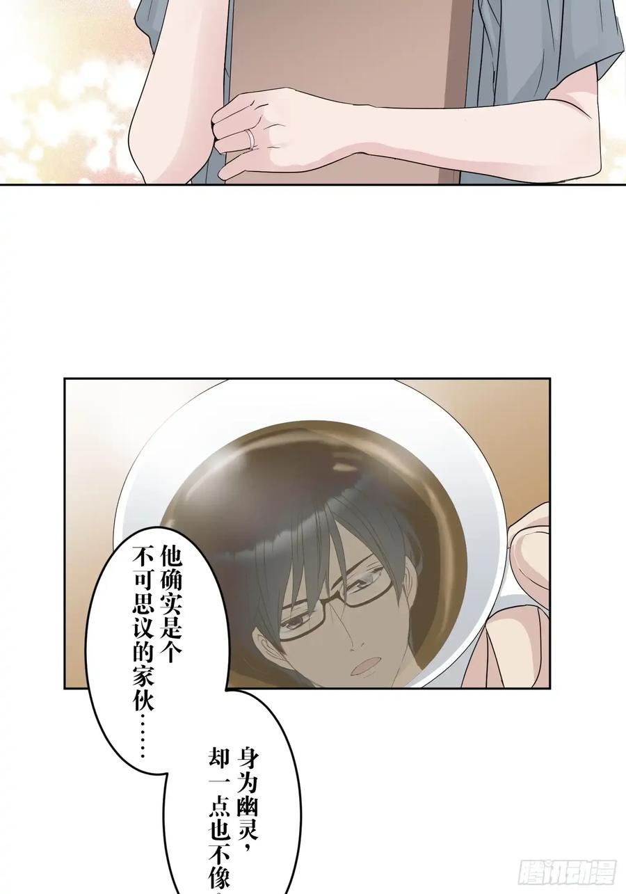 《和幽灵的同居生活》21 第3页