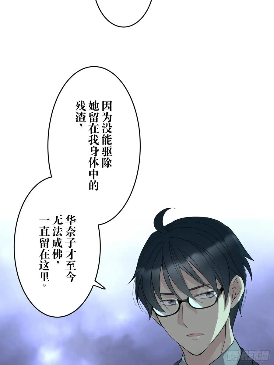 《和幽灵的同居生活》21 第62页