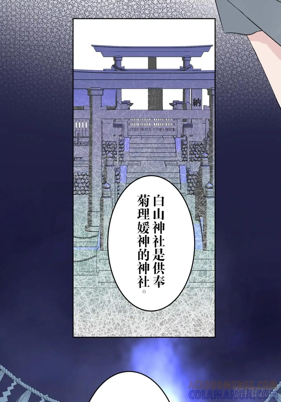 《和幽灵的同居生活》21 第25页