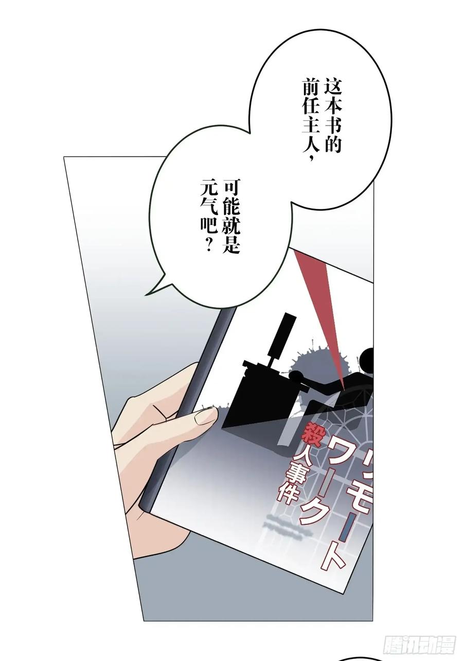 《和幽灵的同居生活》21 第19页