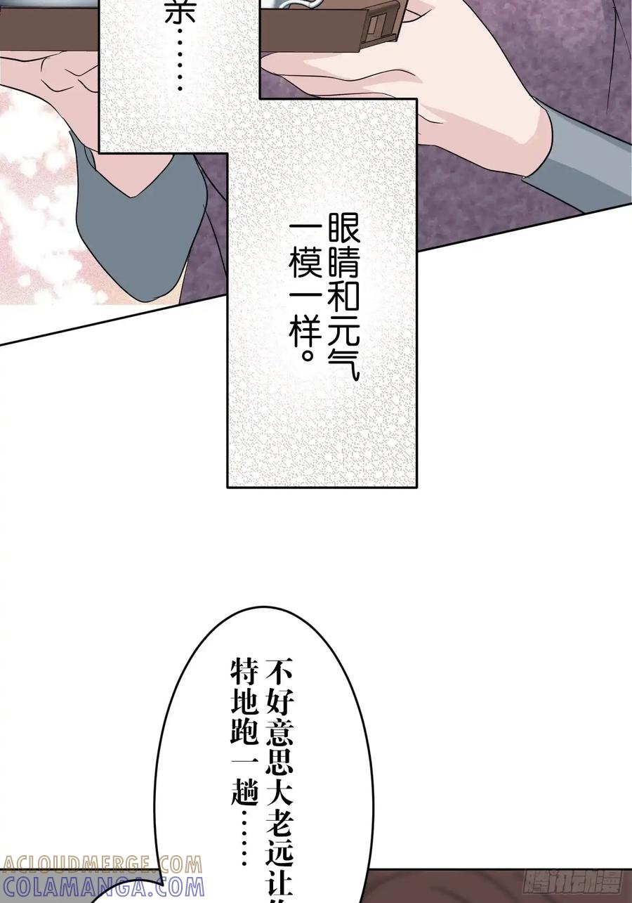 《和幽灵的同居生活》22（完） 第17页
