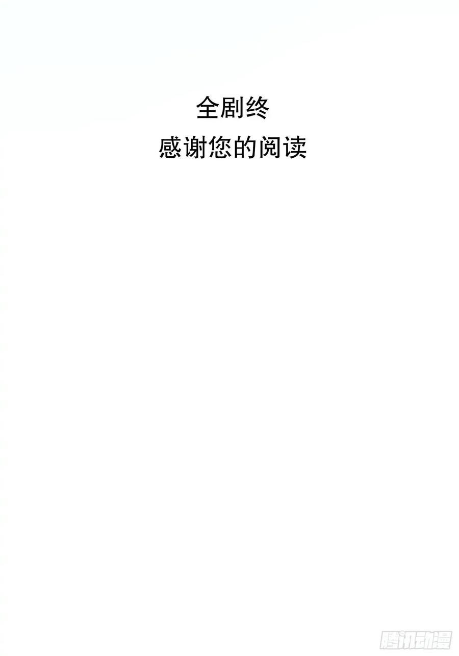 《和幽灵的同居生活》22（完） 第110页