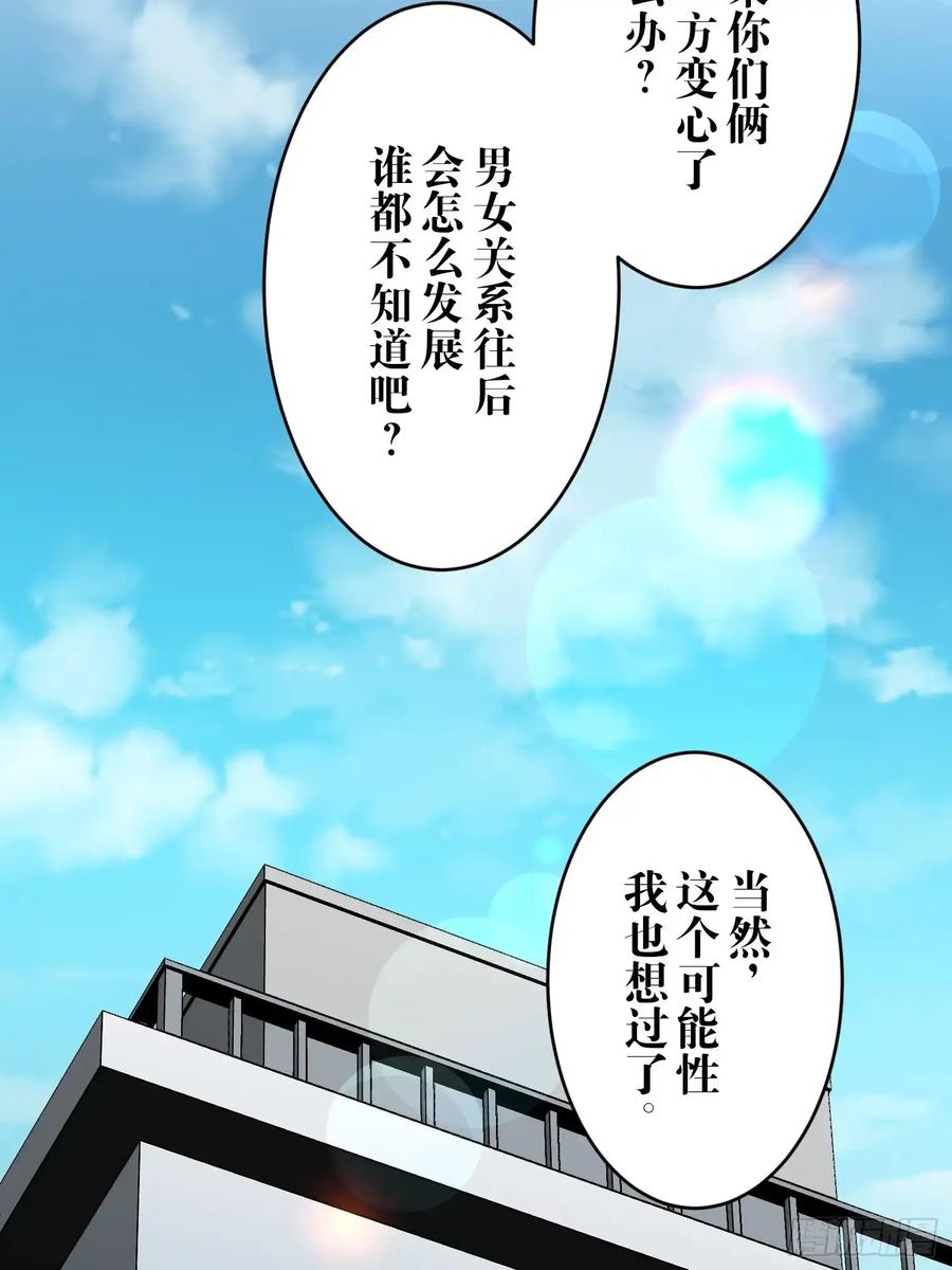 《和幽灵的同居生活》22（完） 第86页