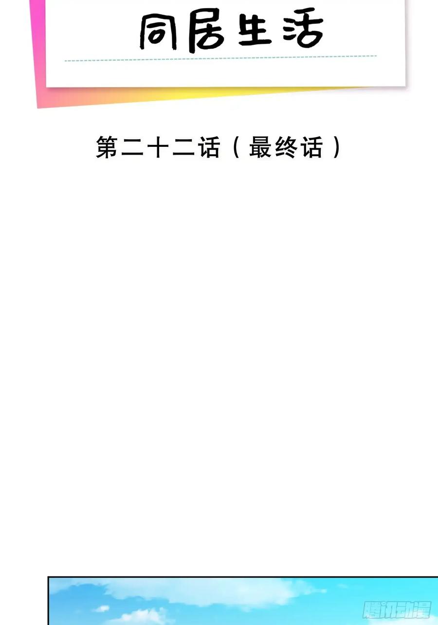 《和幽灵的同居生活》22（完） 第8页