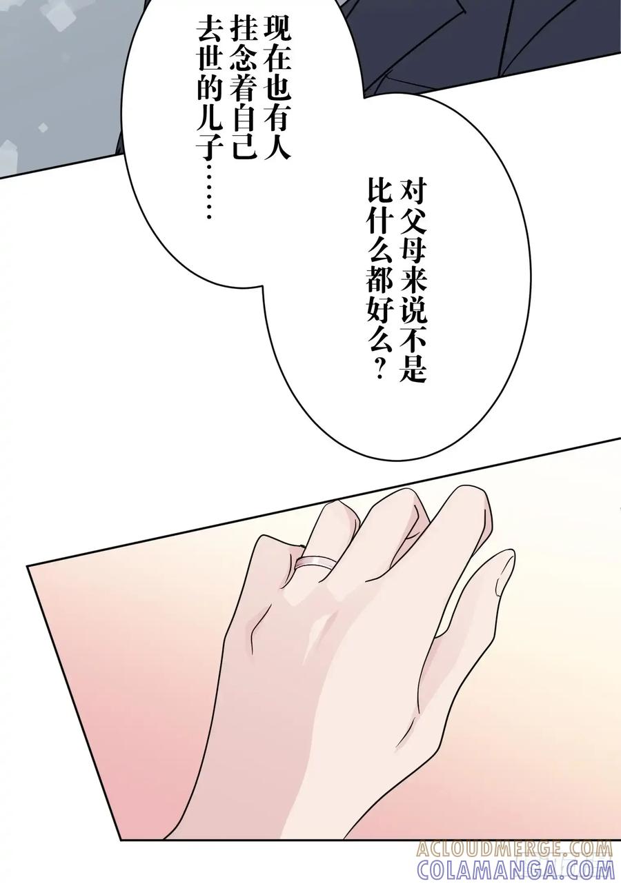 《和幽灵的同居生活》22（完） 第5页