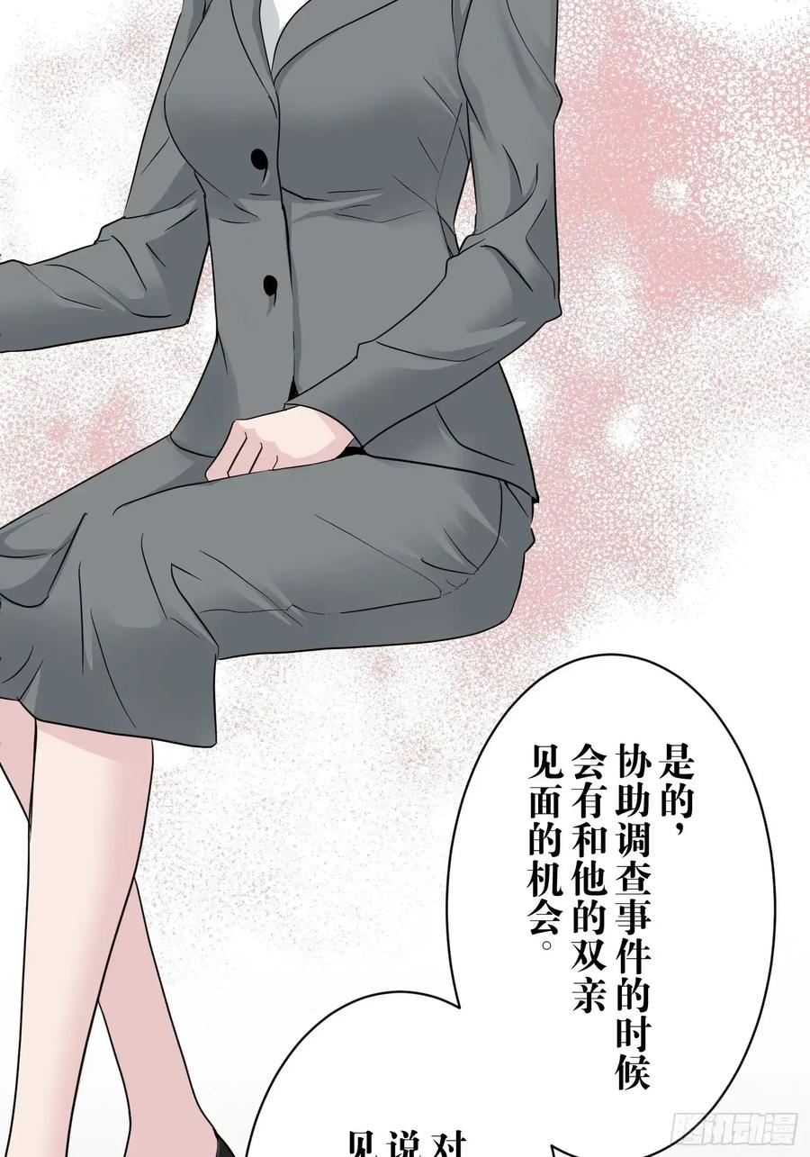 《和幽灵的同居生活》22（完） 第2页