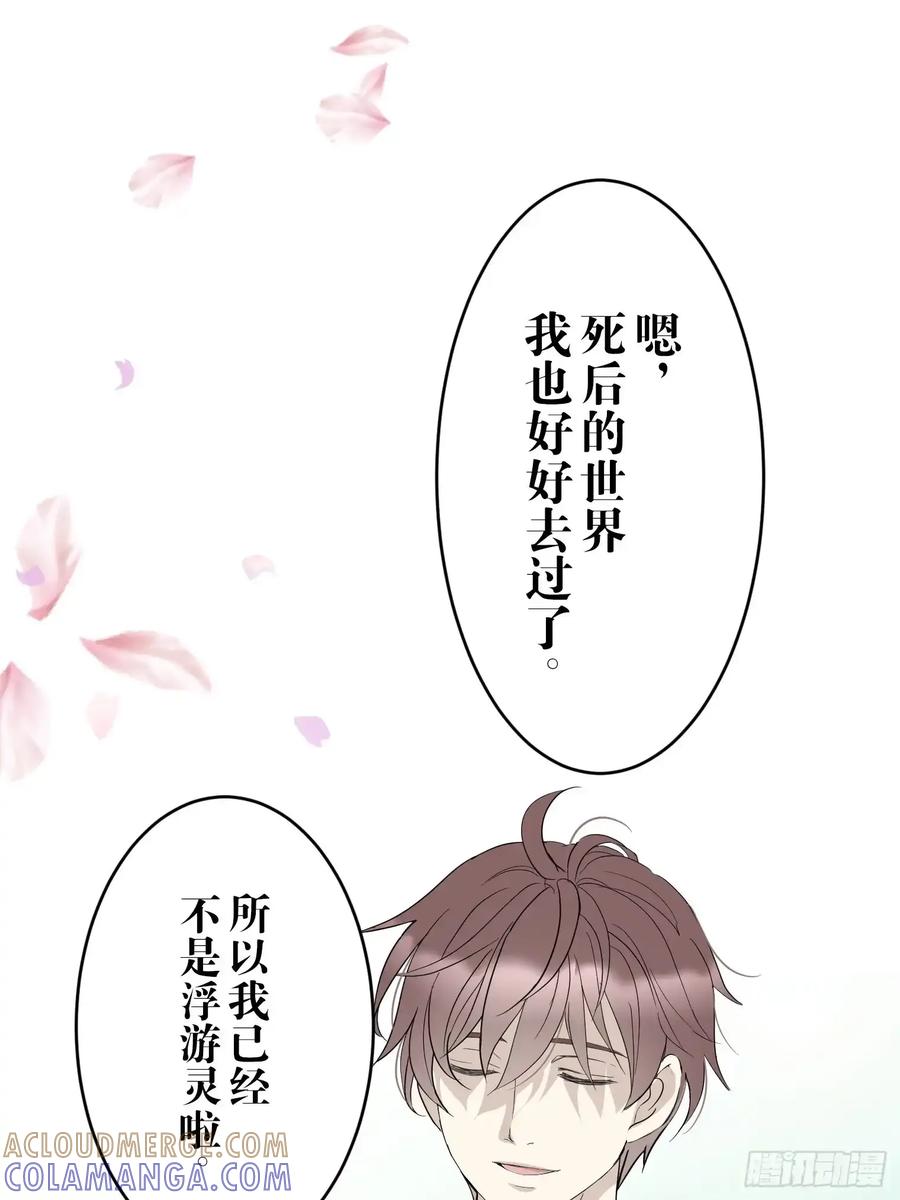 《和幽灵的同居生活》22（完） 第65页