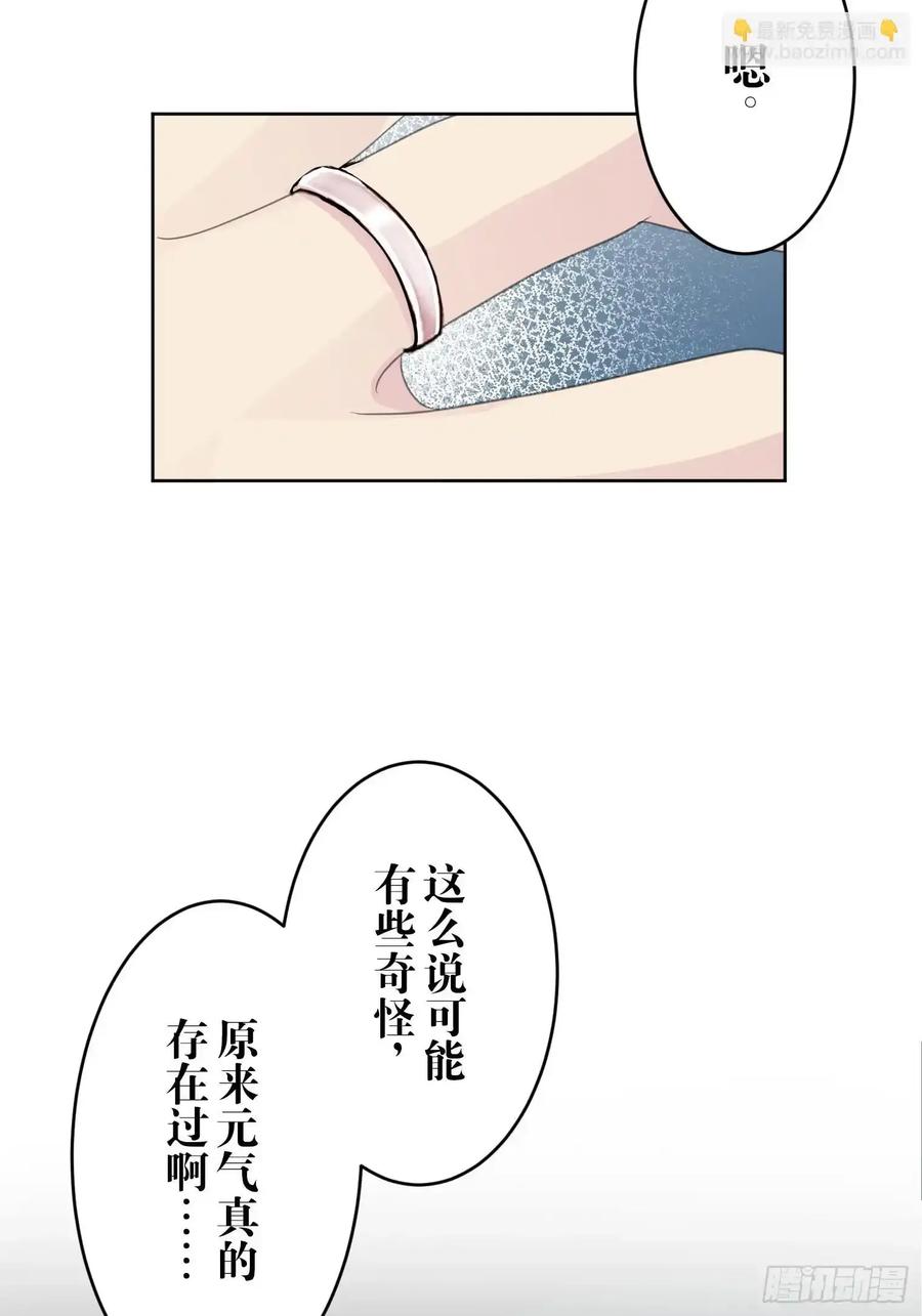 《和幽灵的同居生活》22（完） 第30页