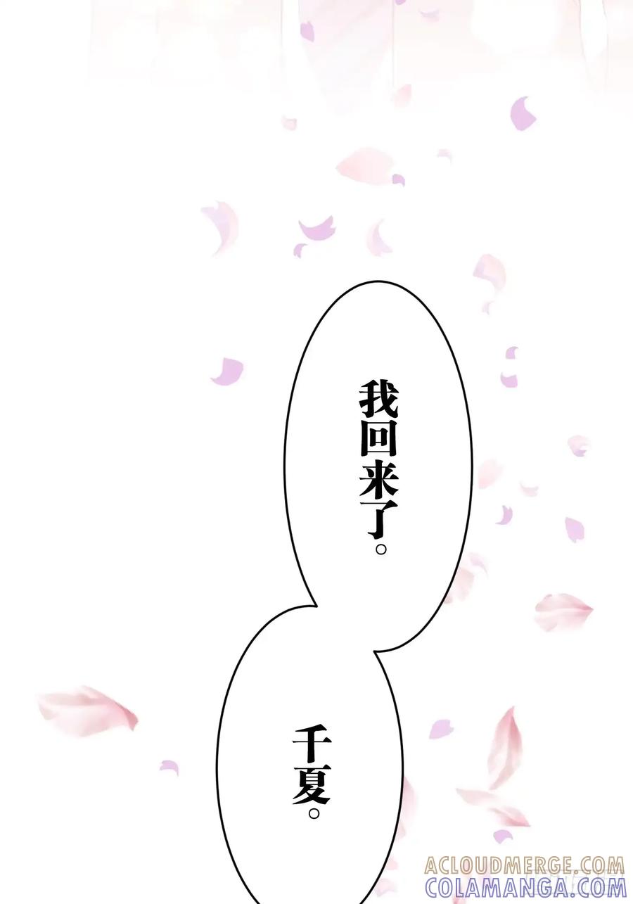 《和幽灵的同居生活》22（完） 第77页