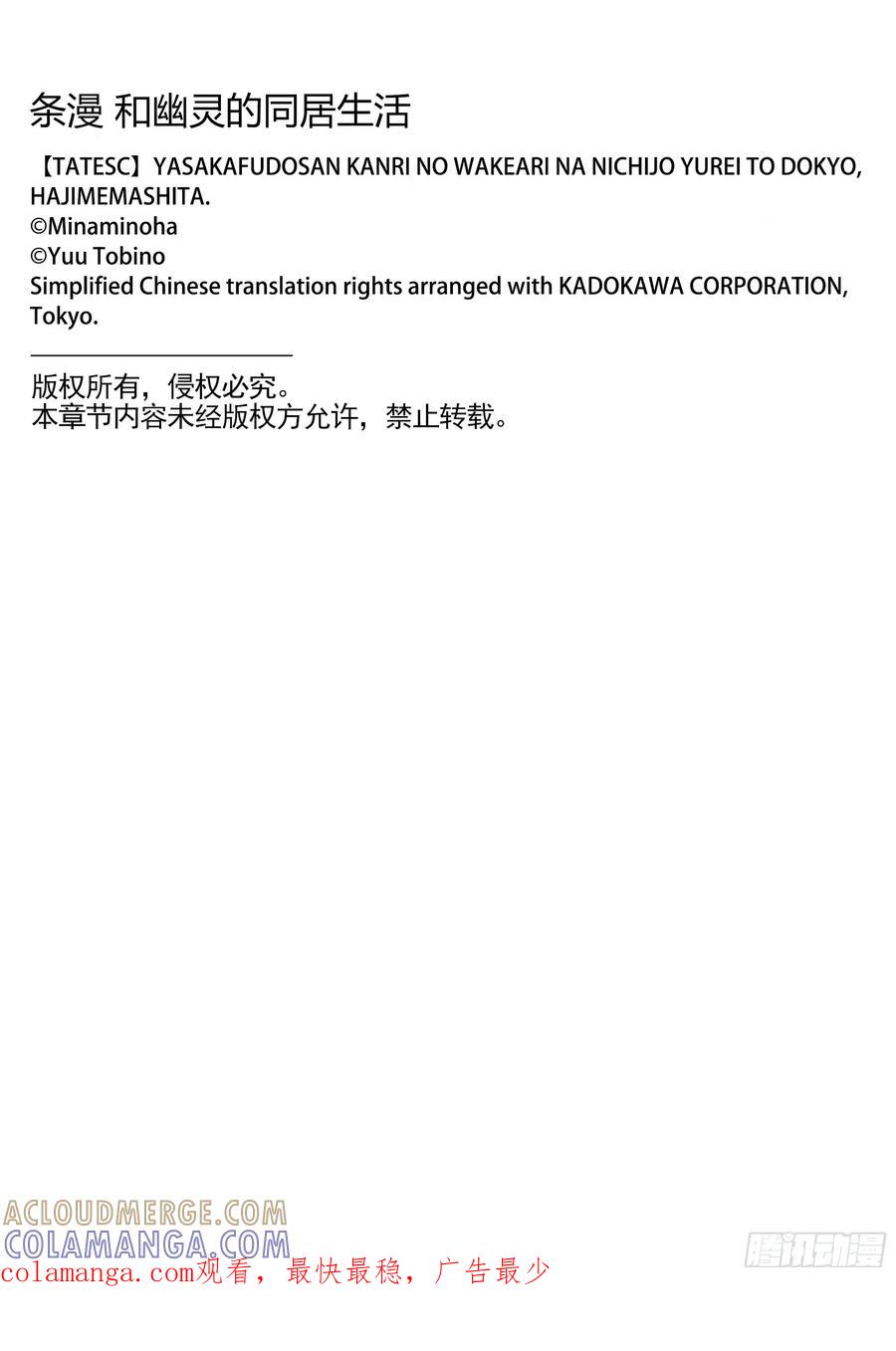 《和幽灵的同居生活》22（完） 第113页