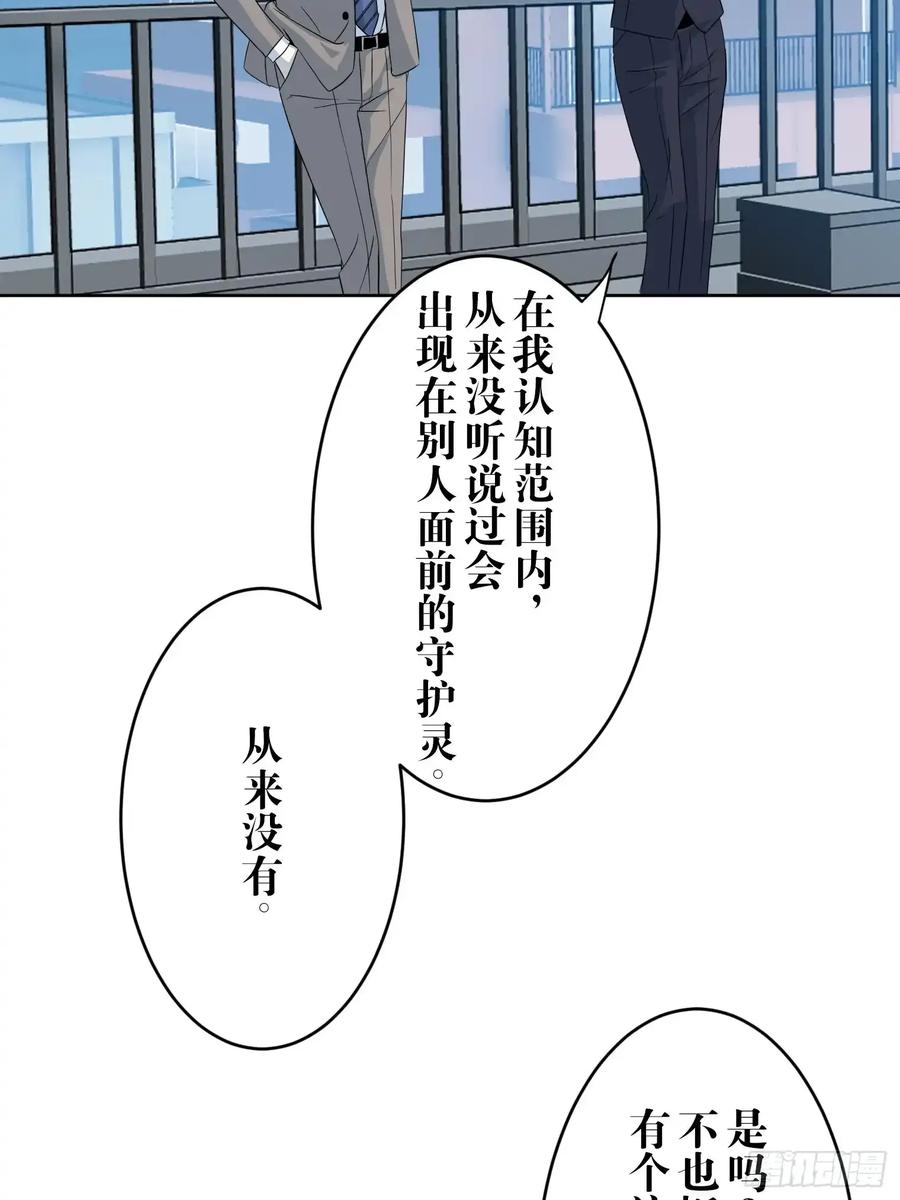 《和幽灵的同居生活》22（完） 第82页