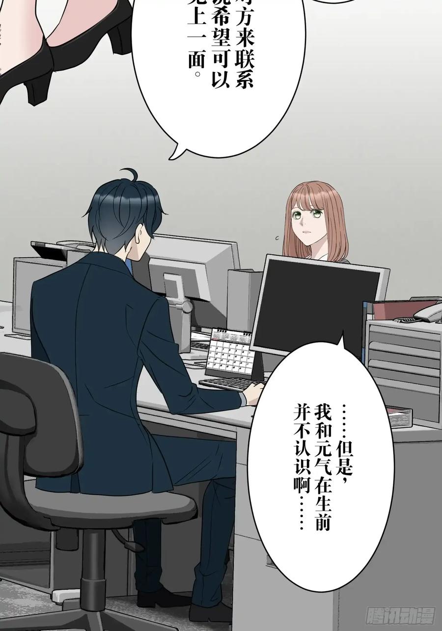 《和幽灵的同居生活》22（完） 第3页