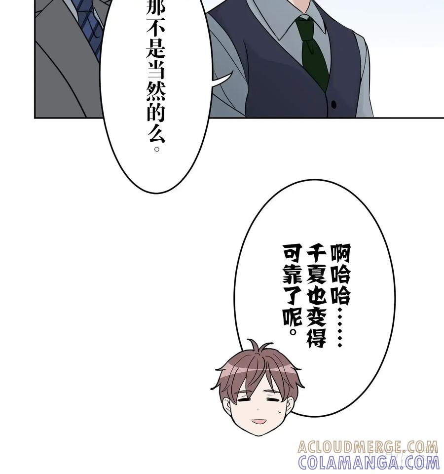 《和幽灵的同居生活》22（完） 第93页