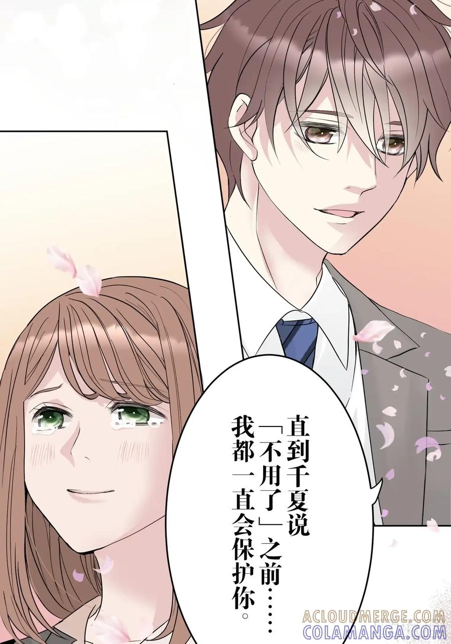 《和幽灵的同居生活》22（完） 第73页