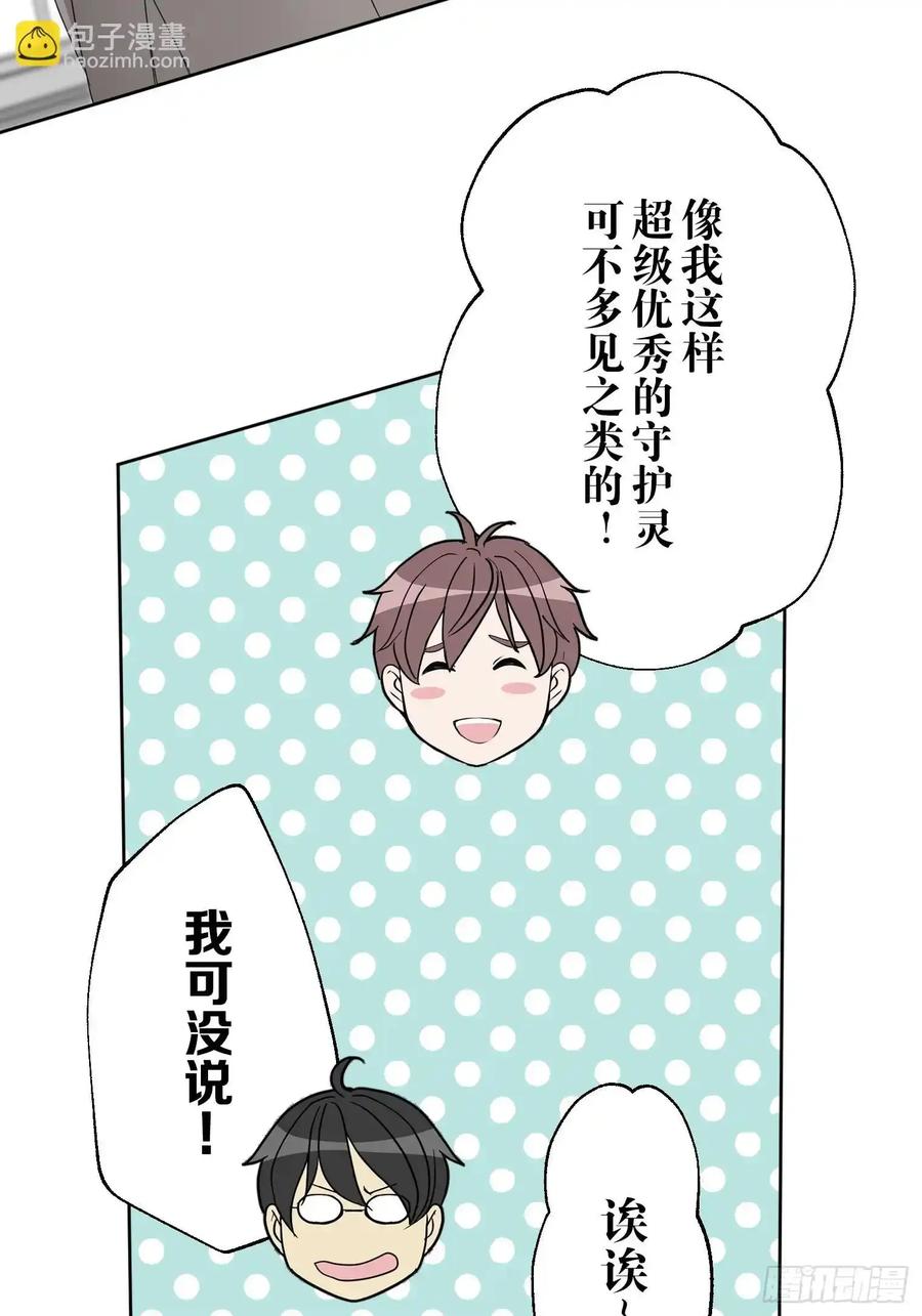 《和幽灵的同居生活》22（完） 第95页