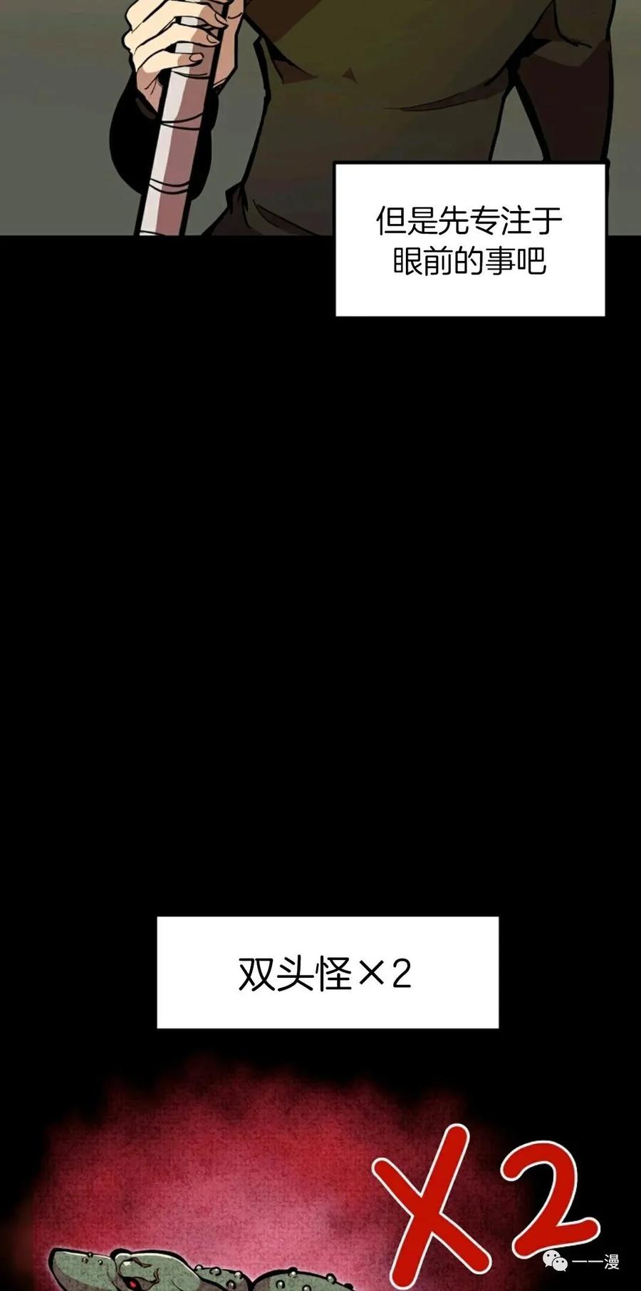 《独一无二的回归》第24话 第17页