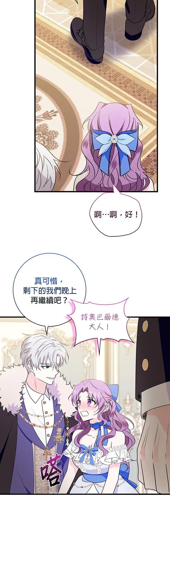 伯爵大人夜未眠ྲ) 第26话 第21页