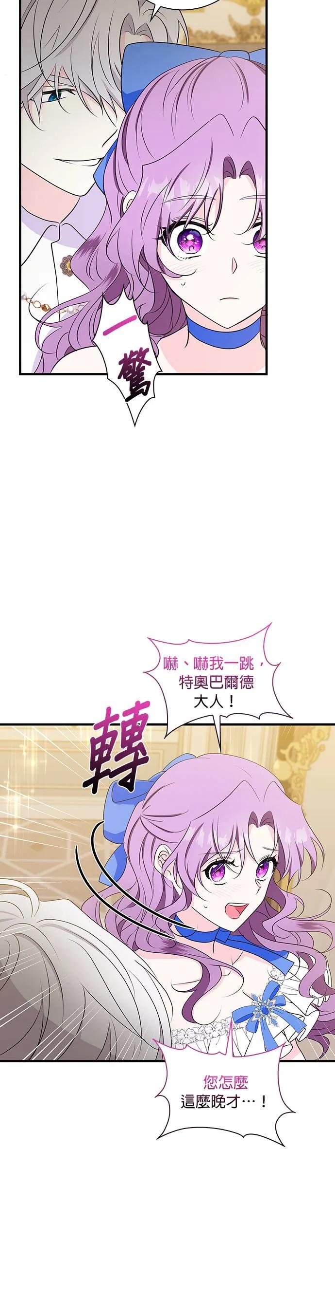 伯爵大人夜未眠ྲ) 第26话 第14页