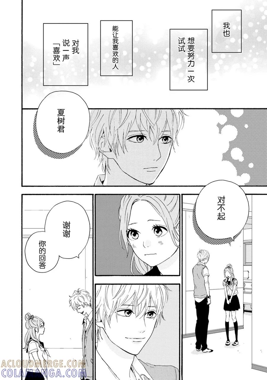 《Orange》番外5 春色 第15页