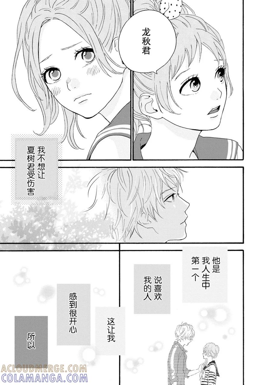 《Orange》番外5 春色 第11页