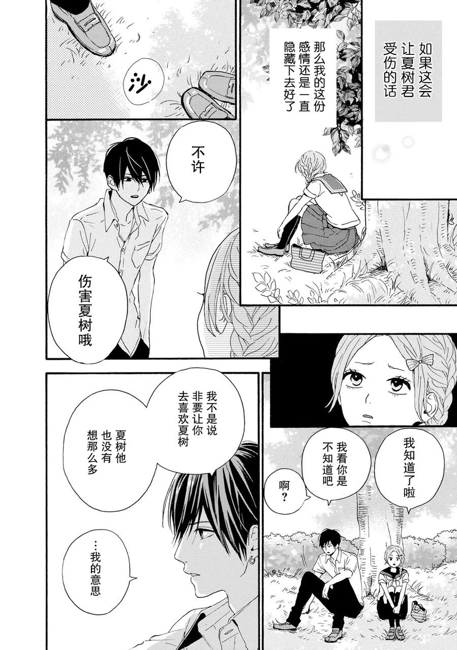 《Orange》番外5 春色 第12页