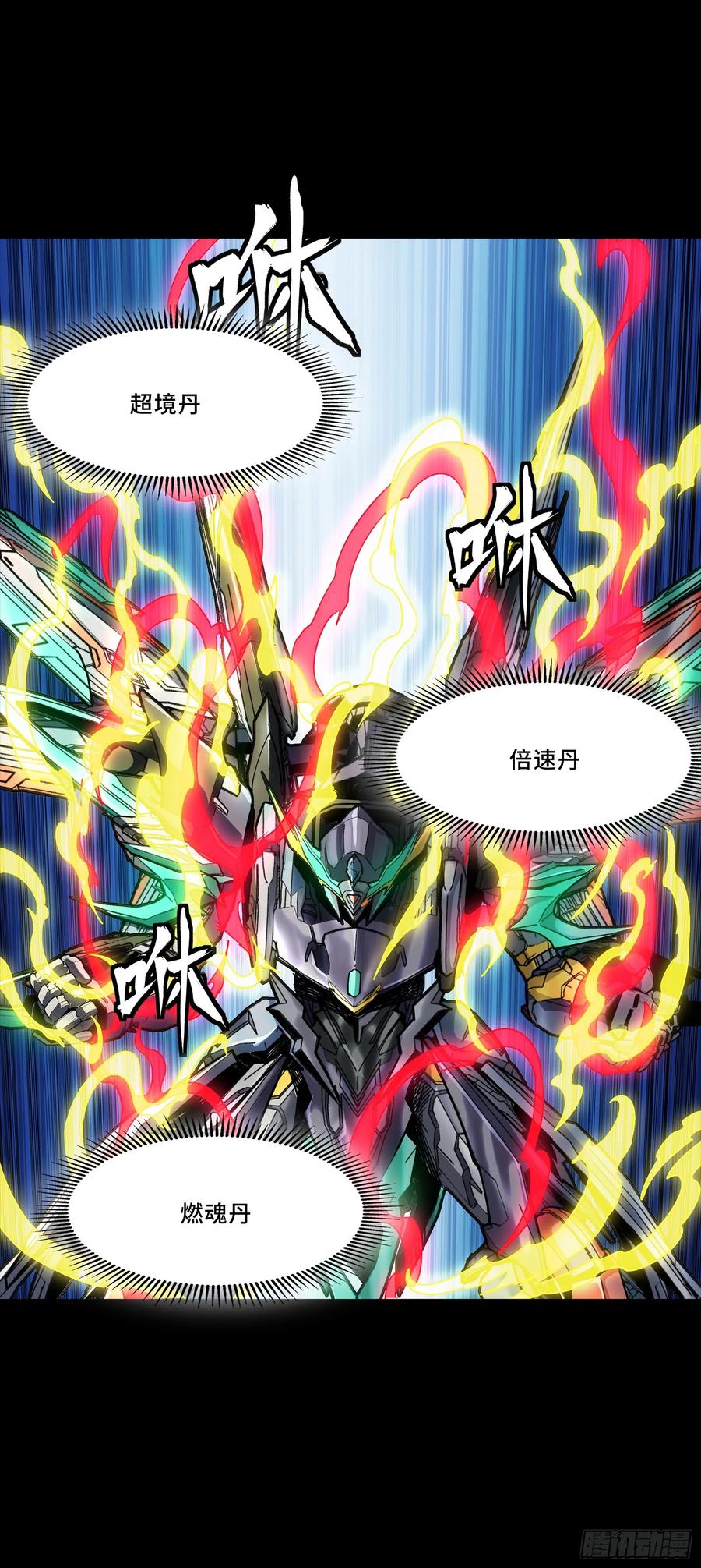 星甲魂将传 305 穷寇莫追 第23页
