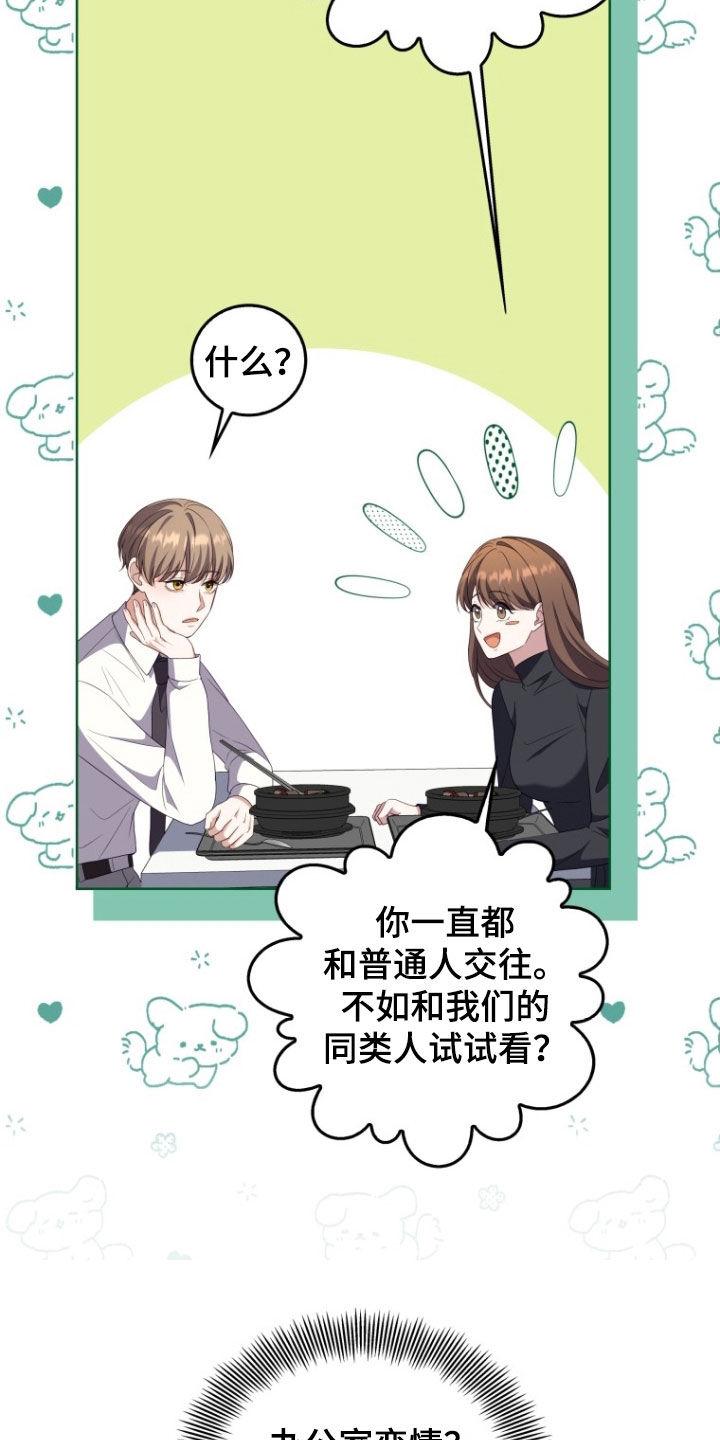 《双重血脉》第34章：更好奇了 第8页