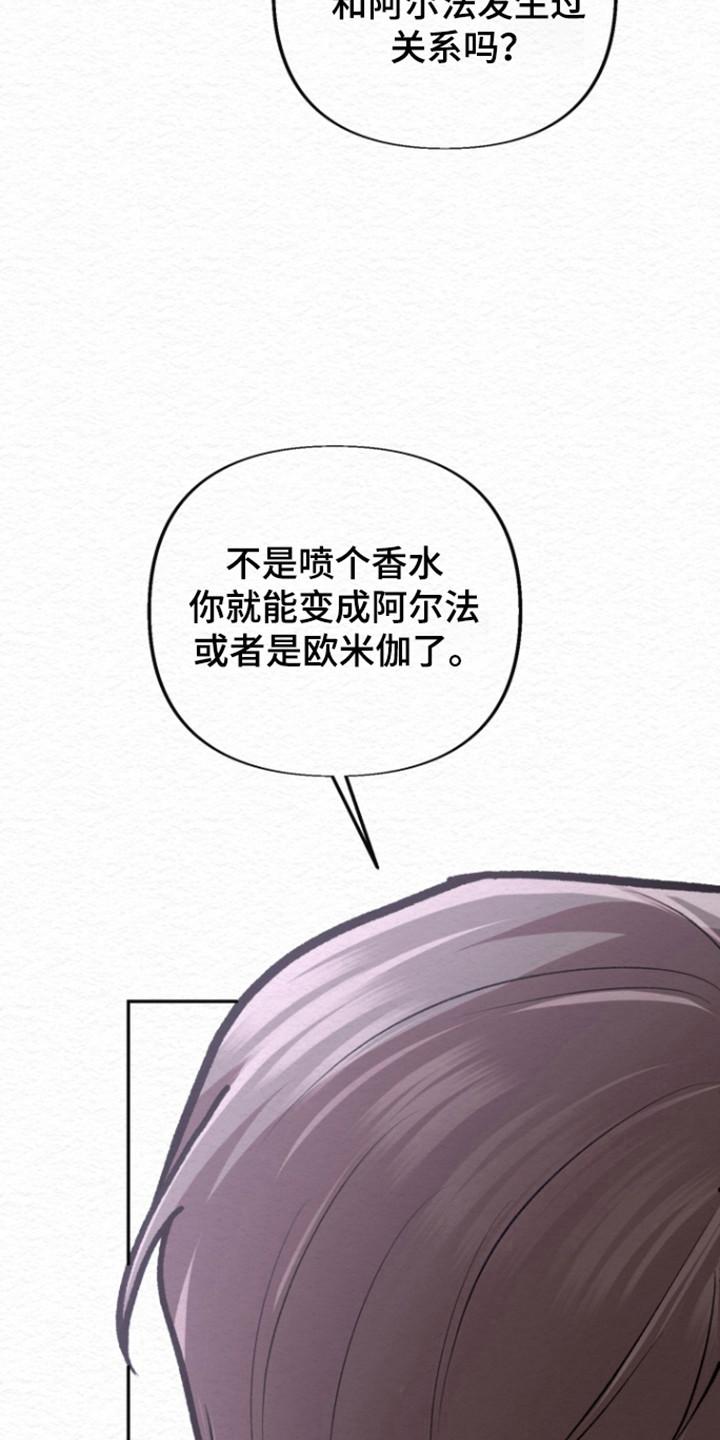 《给记忆添香》第34章：不要肤浅 第24页