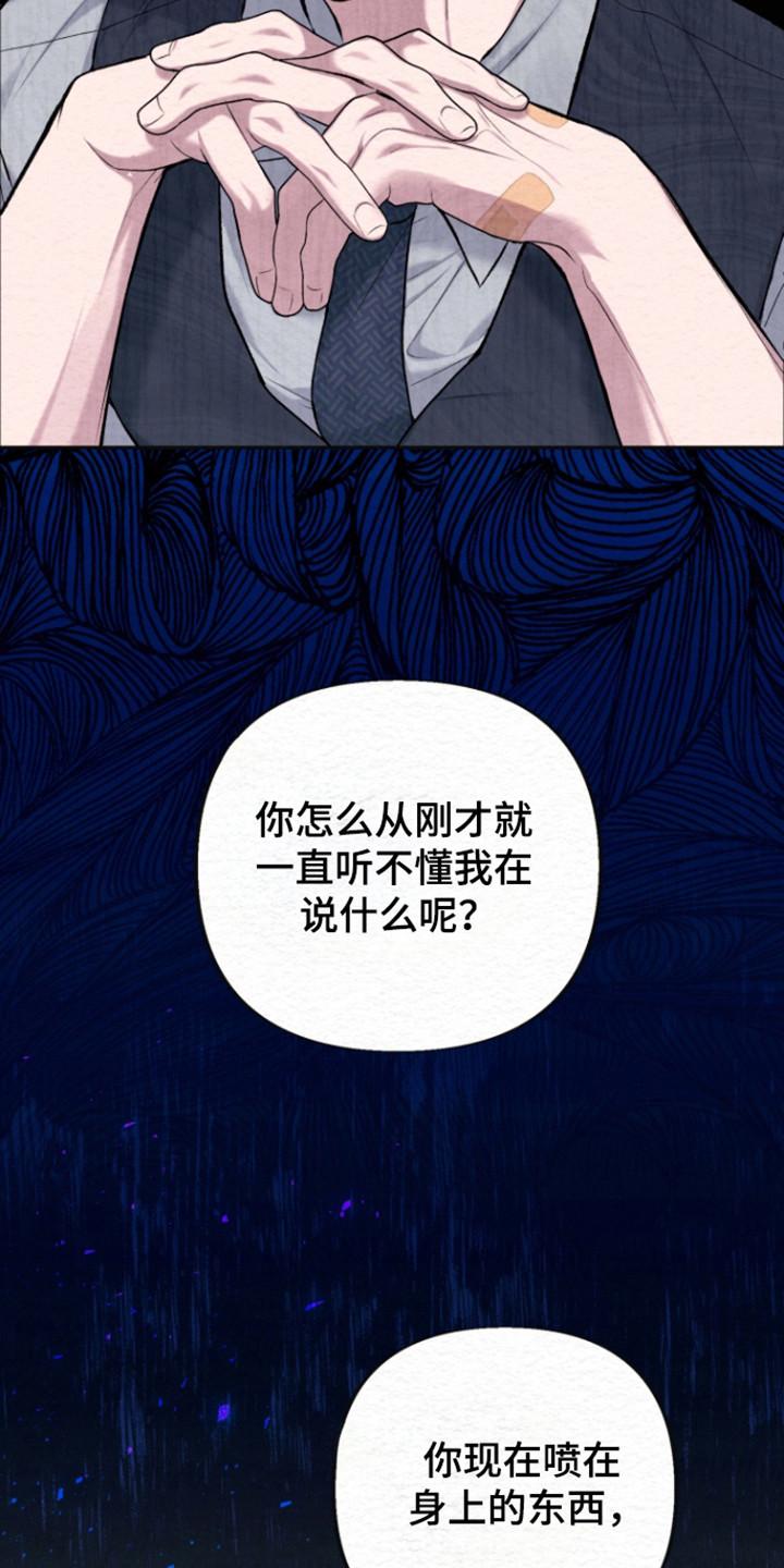 《给记忆添香》第34章：不要肤浅 第28页