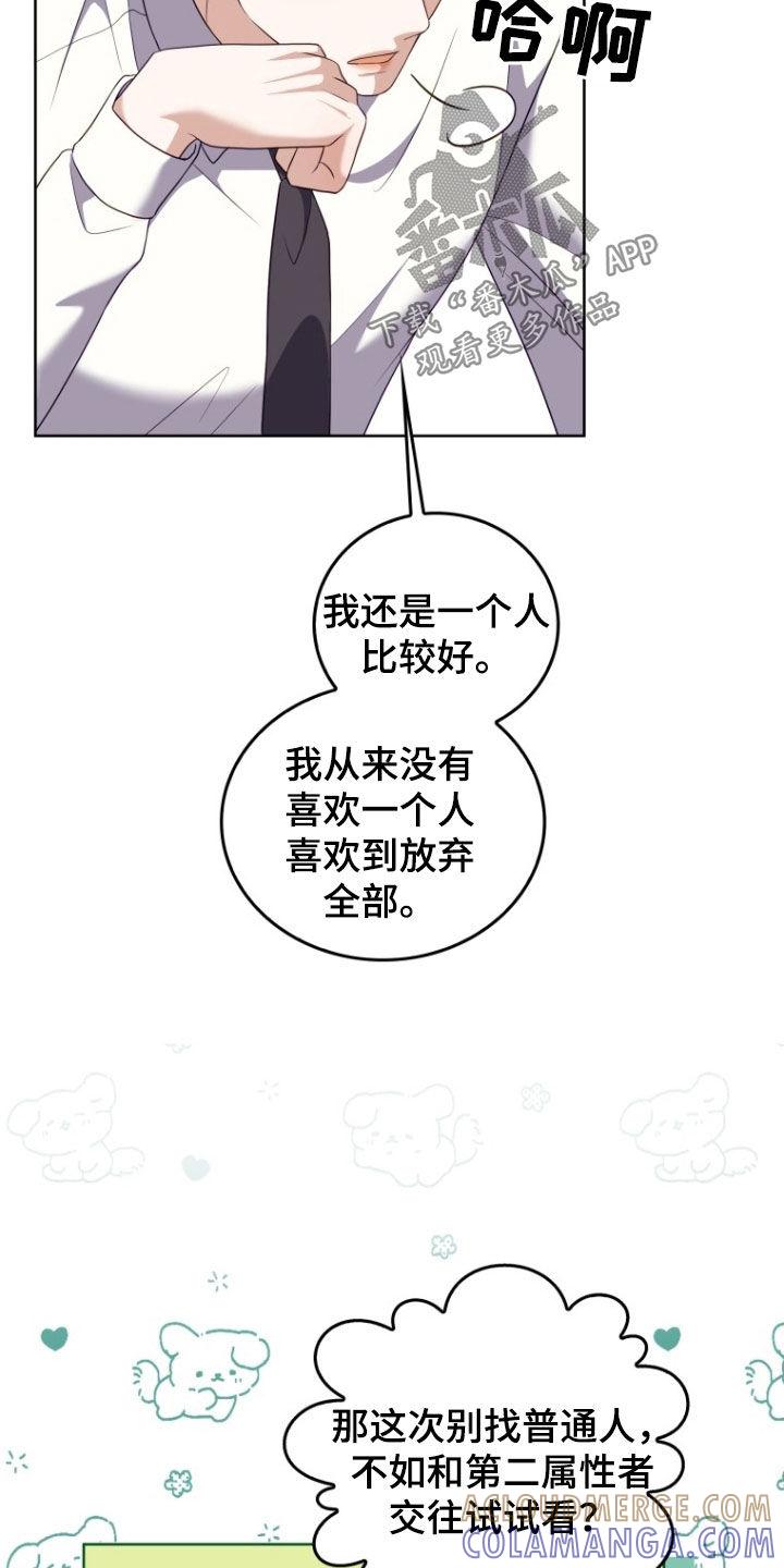 《双重血脉》第34章：更好奇了 第7页