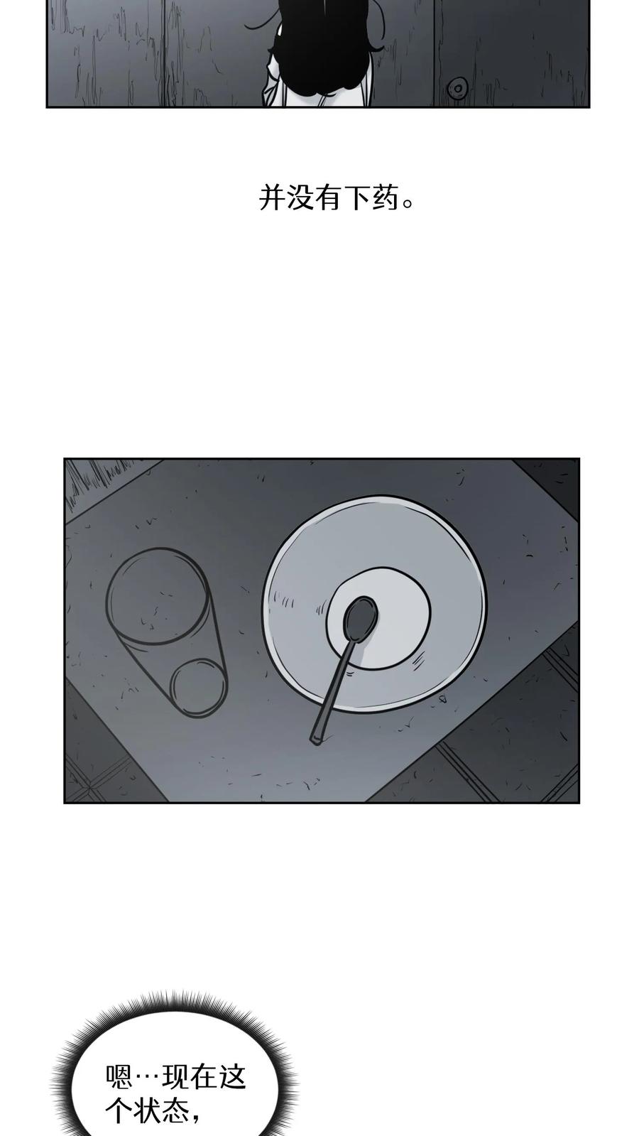 末世生存日记 第48话 第17页