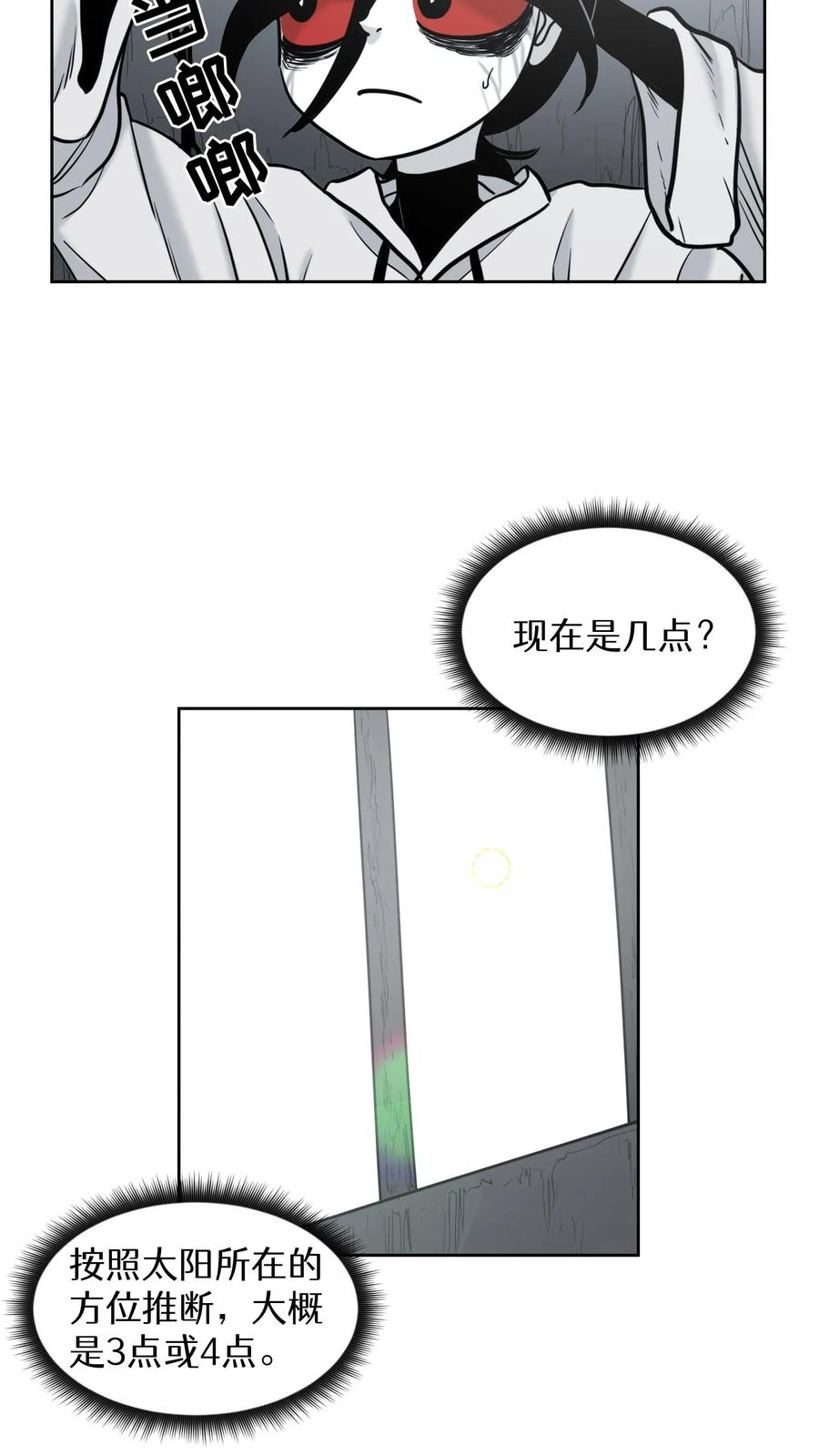 末世生存日记 第48话 第20页
