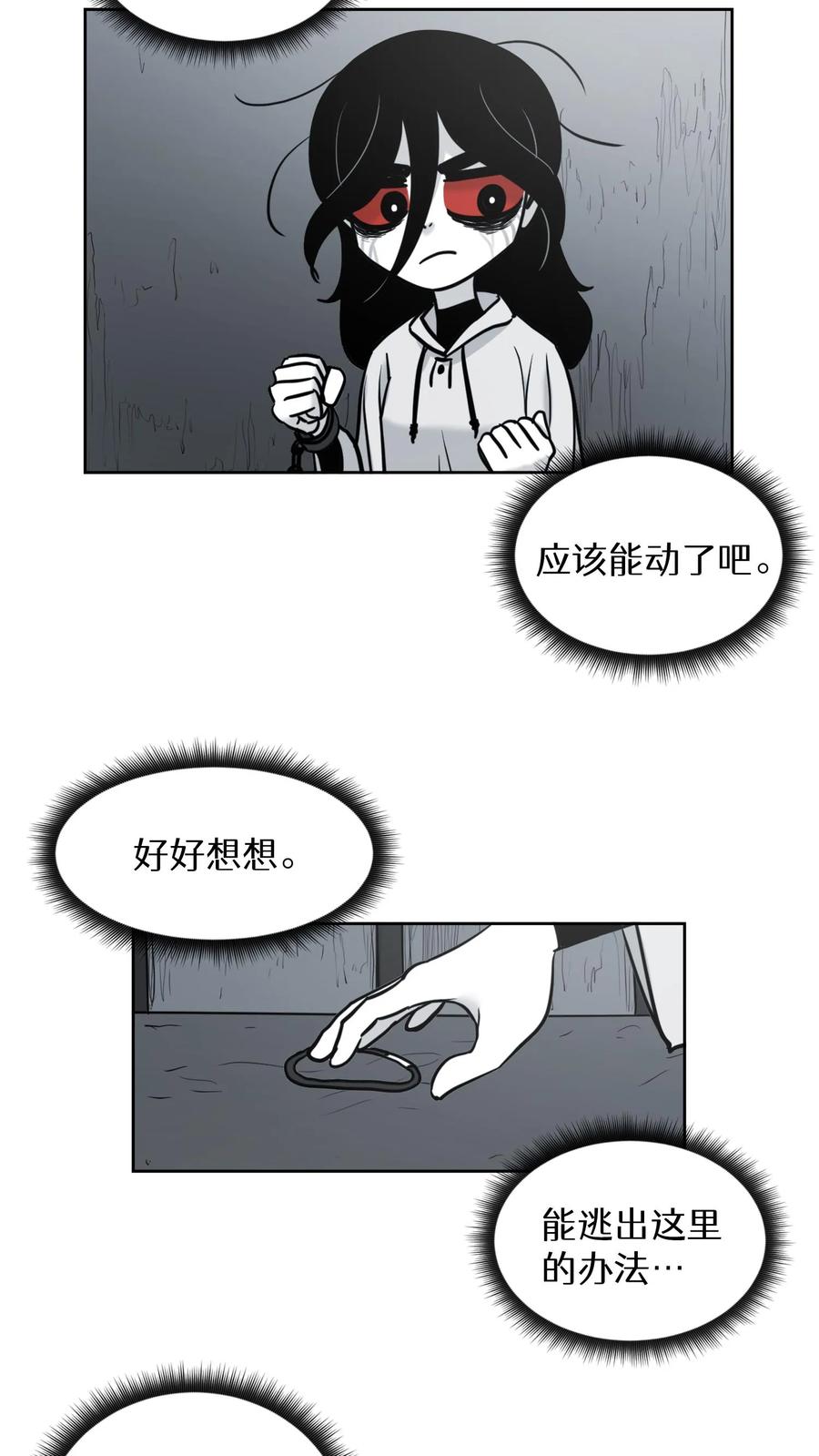 末世生存日记 第48话 第18页