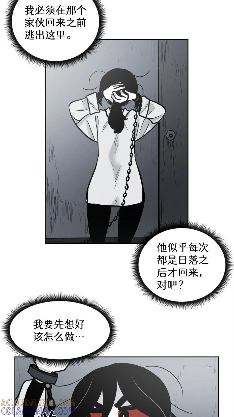 末世生存日记 第48话 第19页