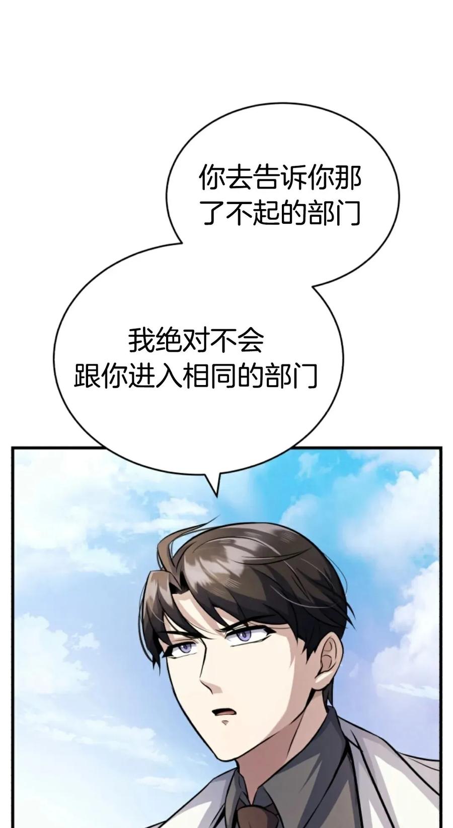《只有我知道的主角》第7集 第91页
