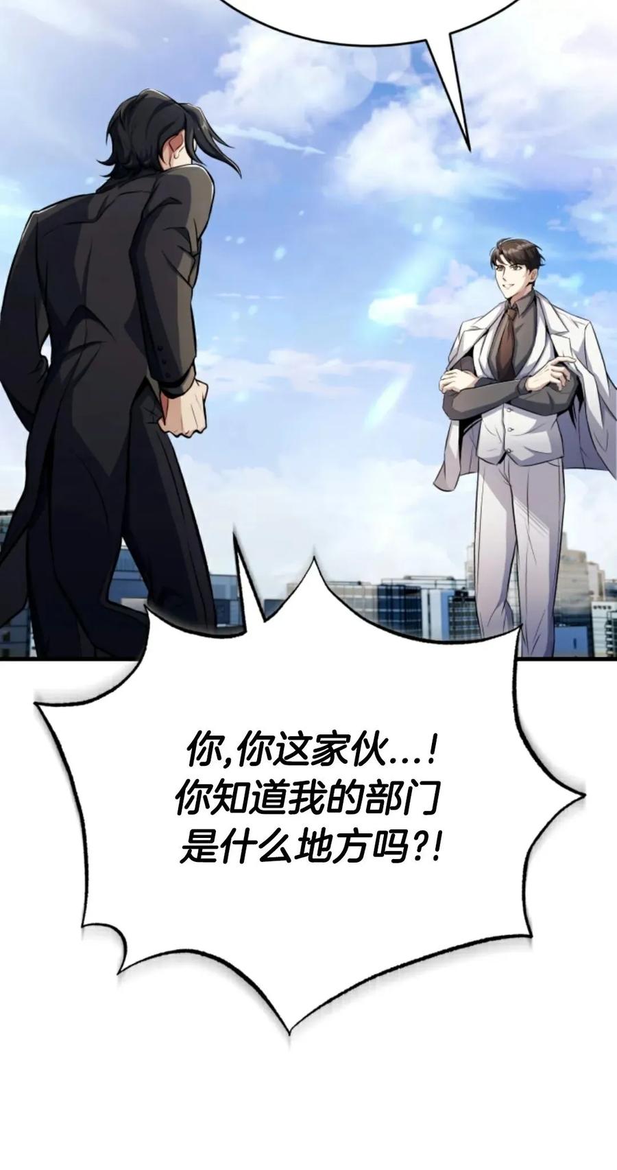 《只有我知道的主角》第7集 第90页