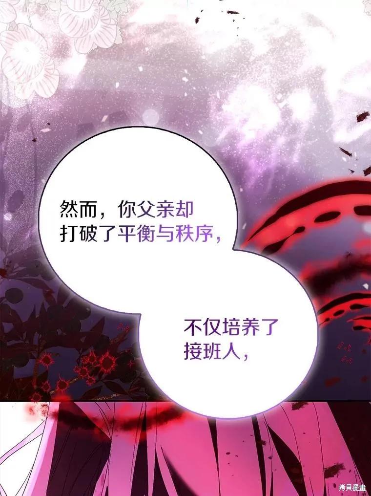 作为假圣女，却被众人迷恋？ 第81话 第136页