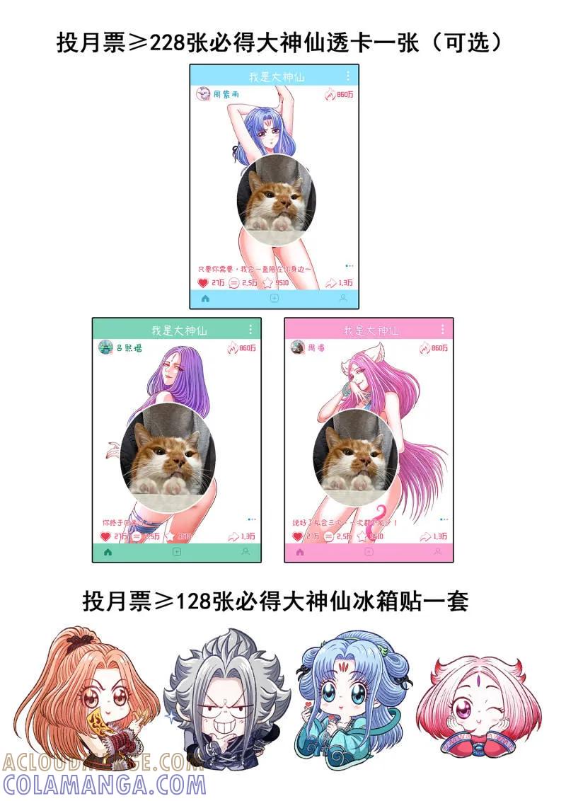 我是大神仙 第816话 ·见面后 第29页