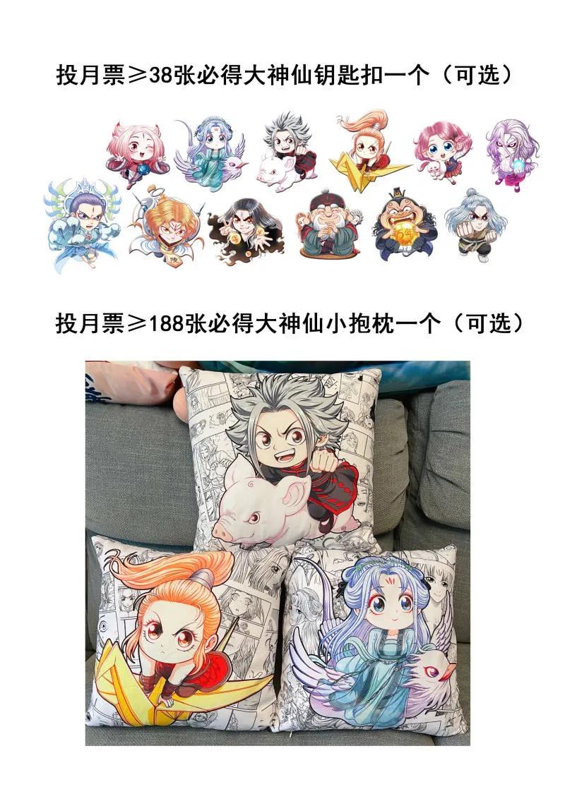 我是大神仙 第816话 ·见面后 第26页