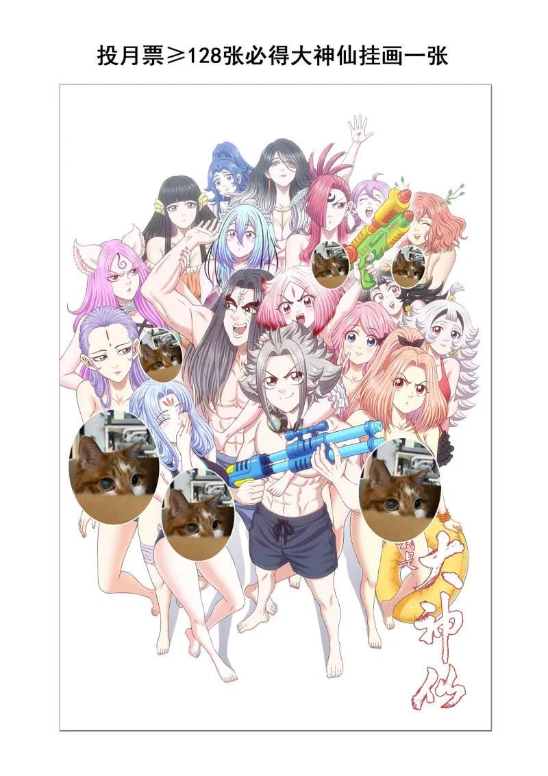 我是大神仙 第816话 ·见面后 第28页