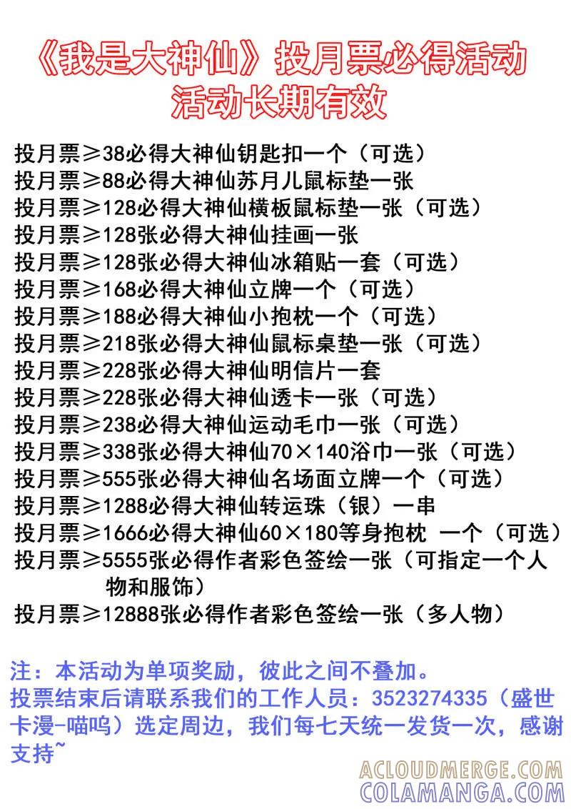 我是大神仙 第816话 ·见面后 第23页