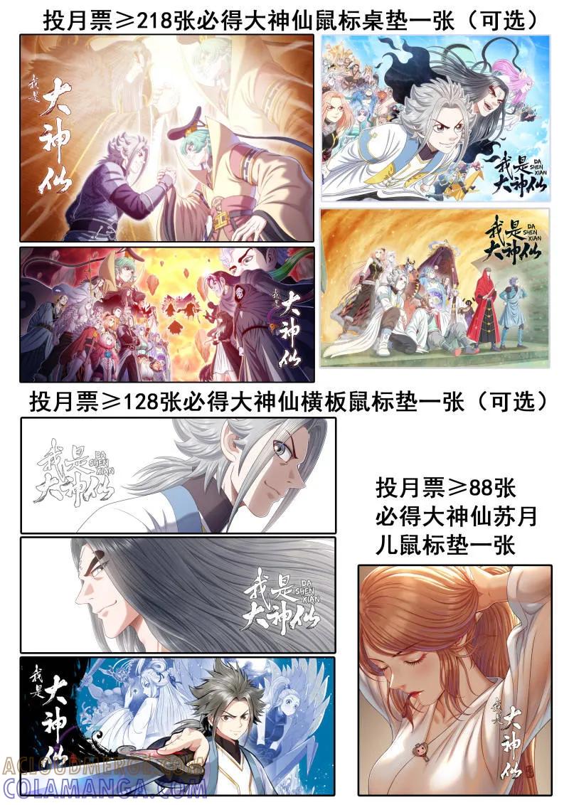 我是大神仙 第816话 ·见面后 第27页