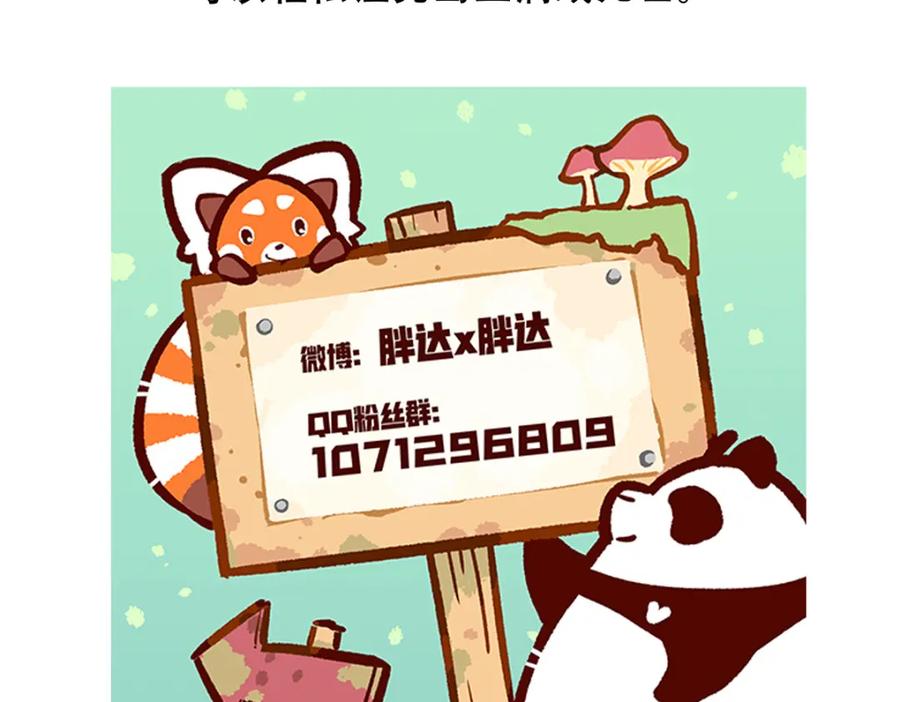 《胖达x胖达》第84话 第32页