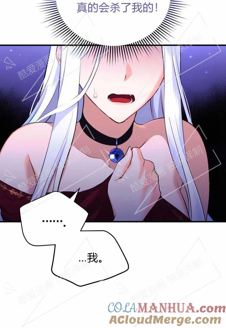 成为苏尔坦珍爱的猫咪 第01话 第89页