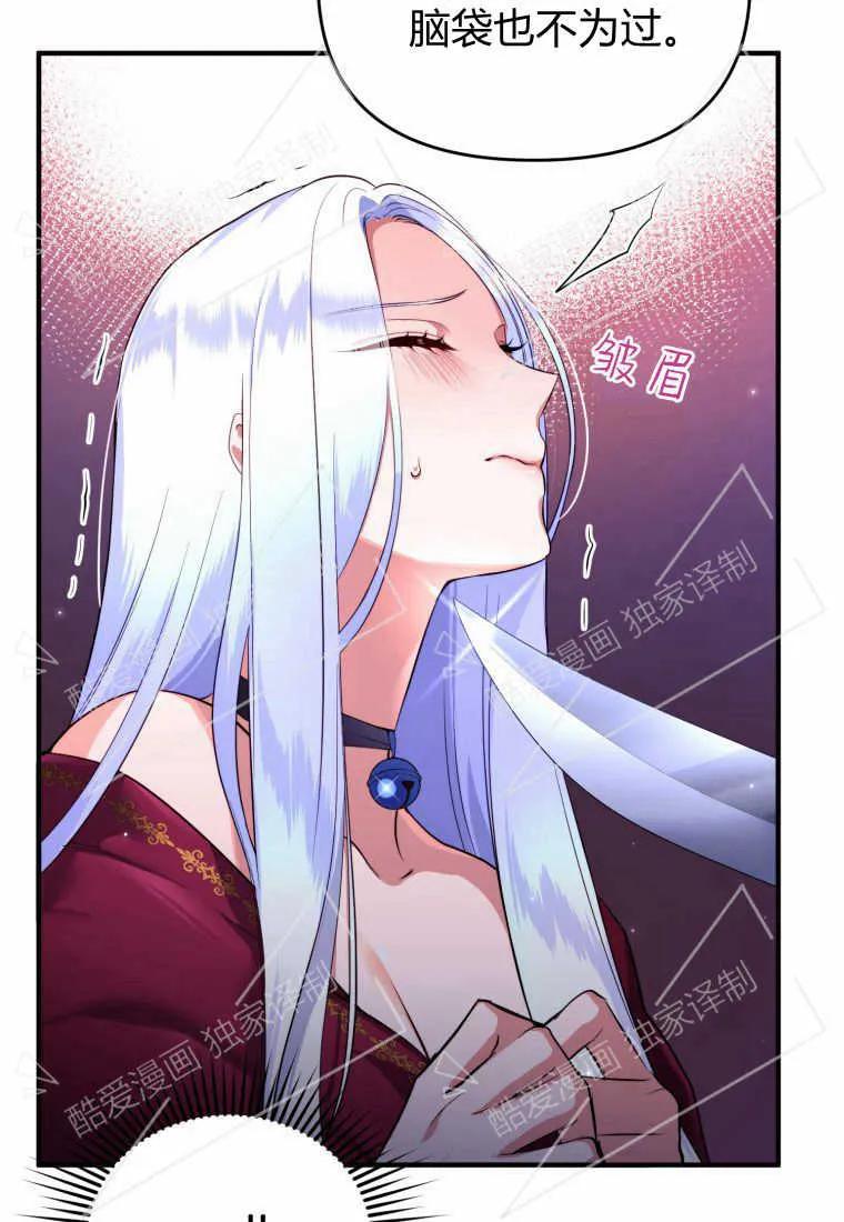 成为苏尔坦珍爱的猫咪 第01话 第62页