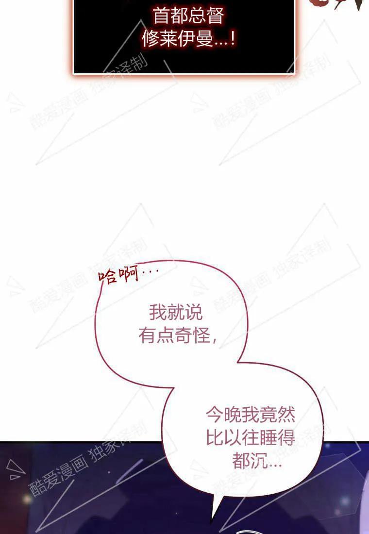 成为苏尔坦珍爱的猫咪 第01话 第43页