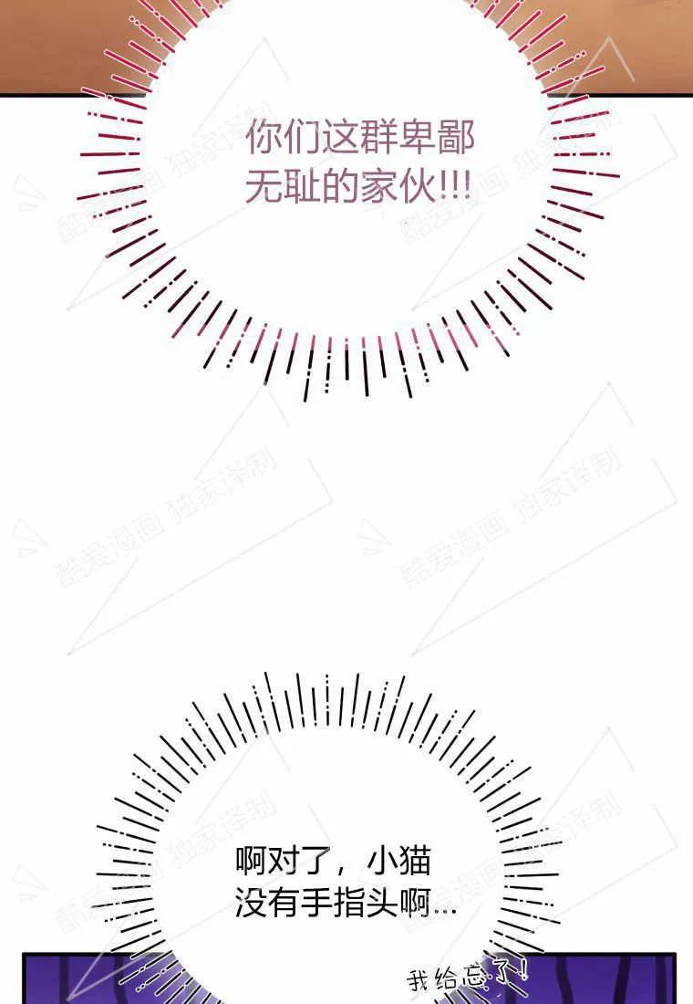 成为苏尔坦珍爱的猫咪 第01话 第124页